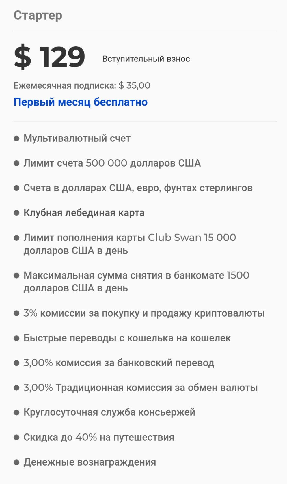 Club Swan цена