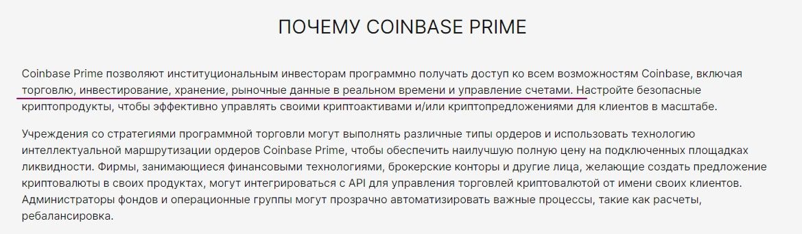 Coinbase Prime сайт