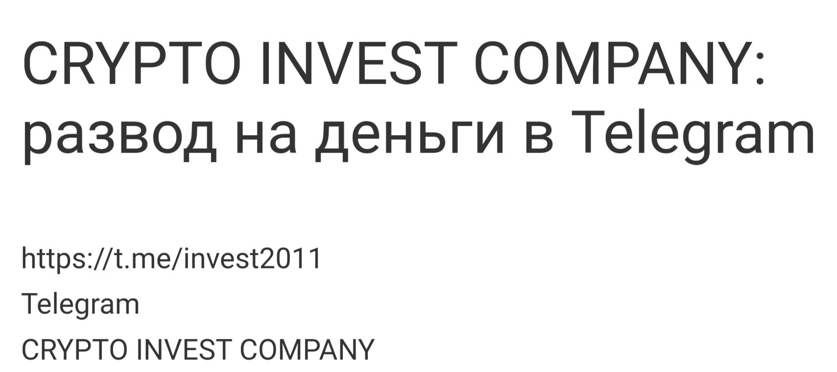 Crypto Invest Company отзывы
