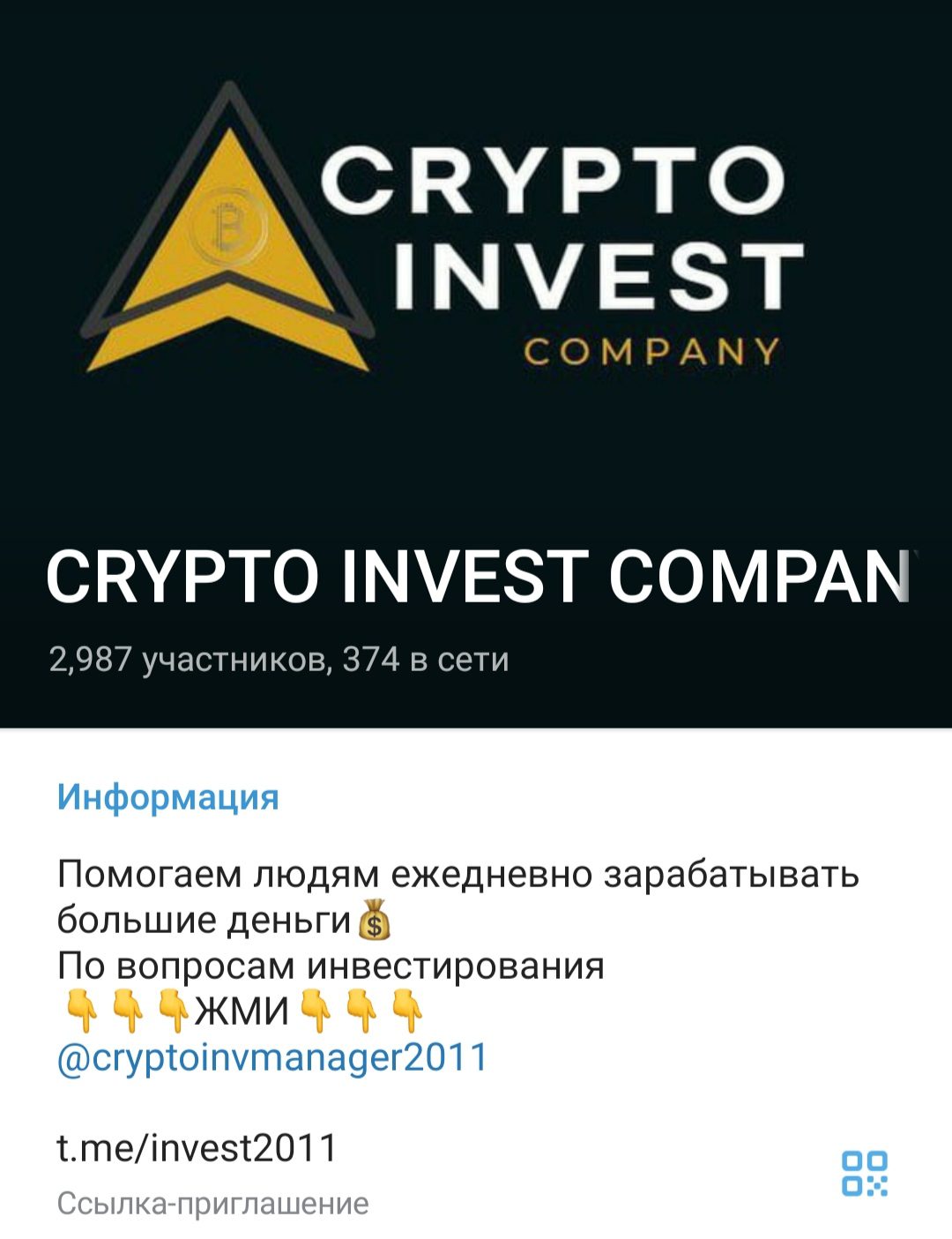Crypto Invest Company телеграмм