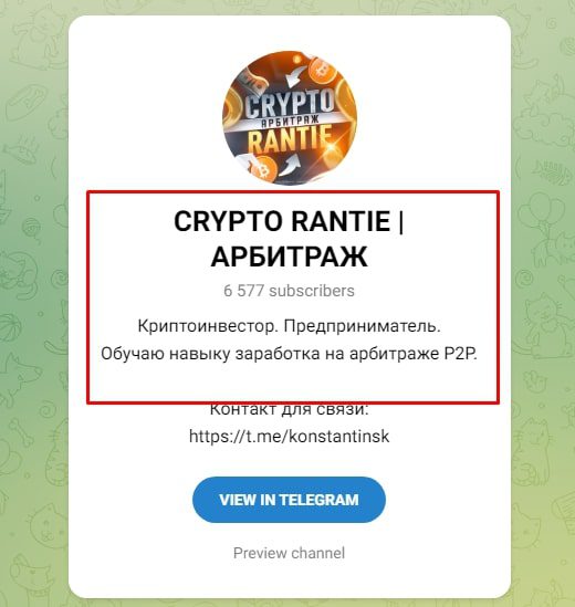 Crypto rantie телеграмм
