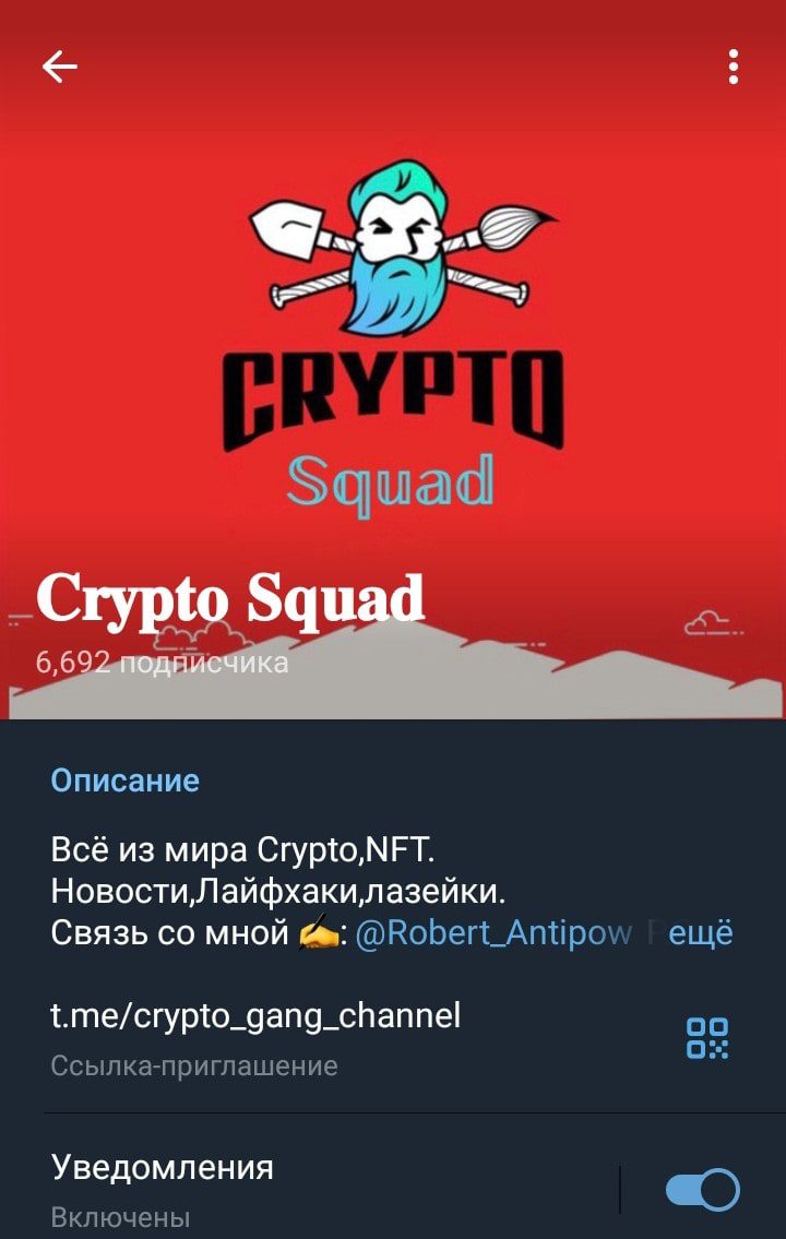 Crypto Squad Телеграмм