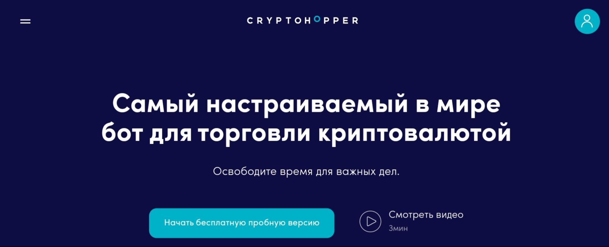 Cryptohopper сайт