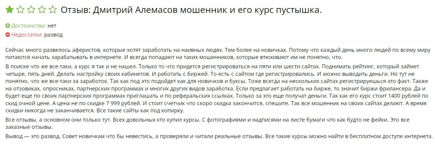 Дмитрий Алемасов отзывы
