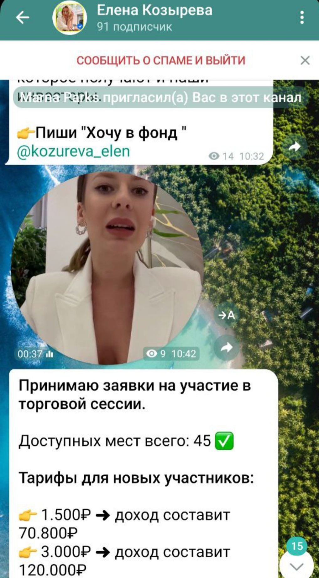 Елена Козырева телеграмм