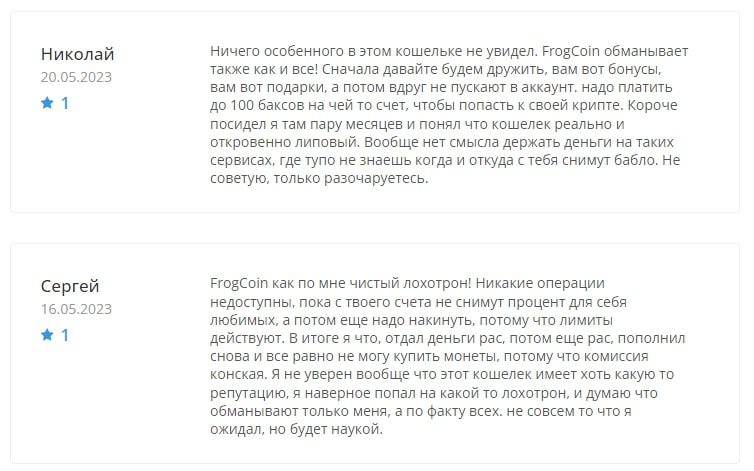 Frogcoin.ru отзывы