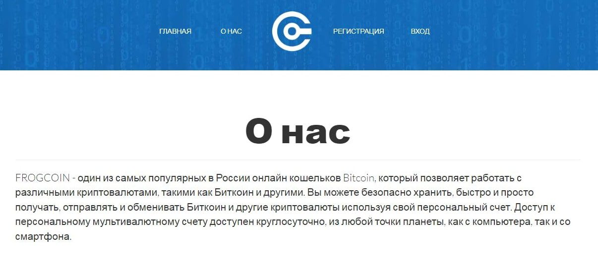 Frogcoin.ru сайт