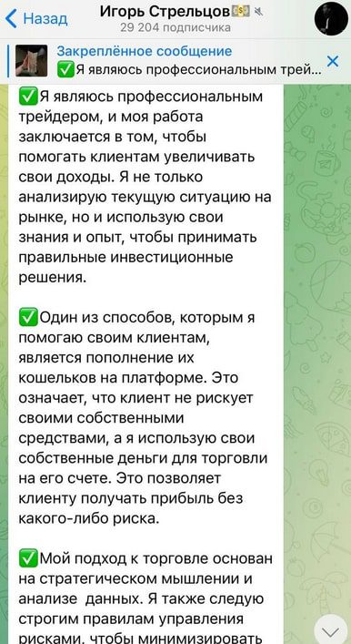 Игорь Стрельцов телеграмм
