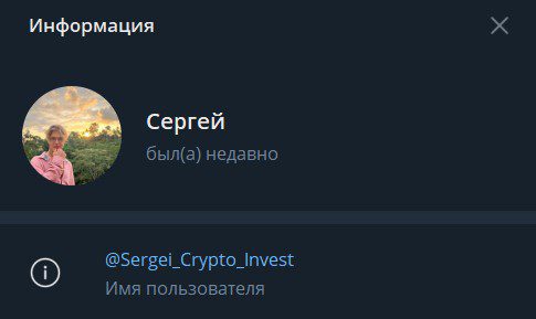 Sergei Crypto Invest телеграм