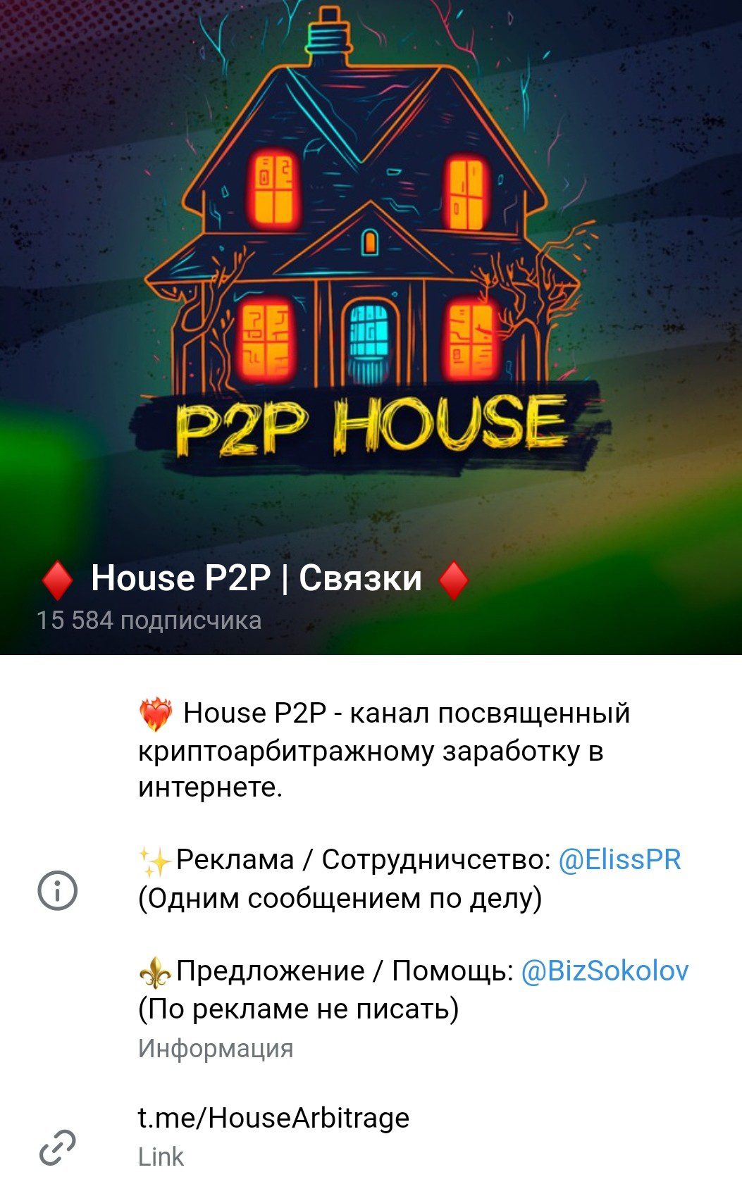 House P2P телеграм