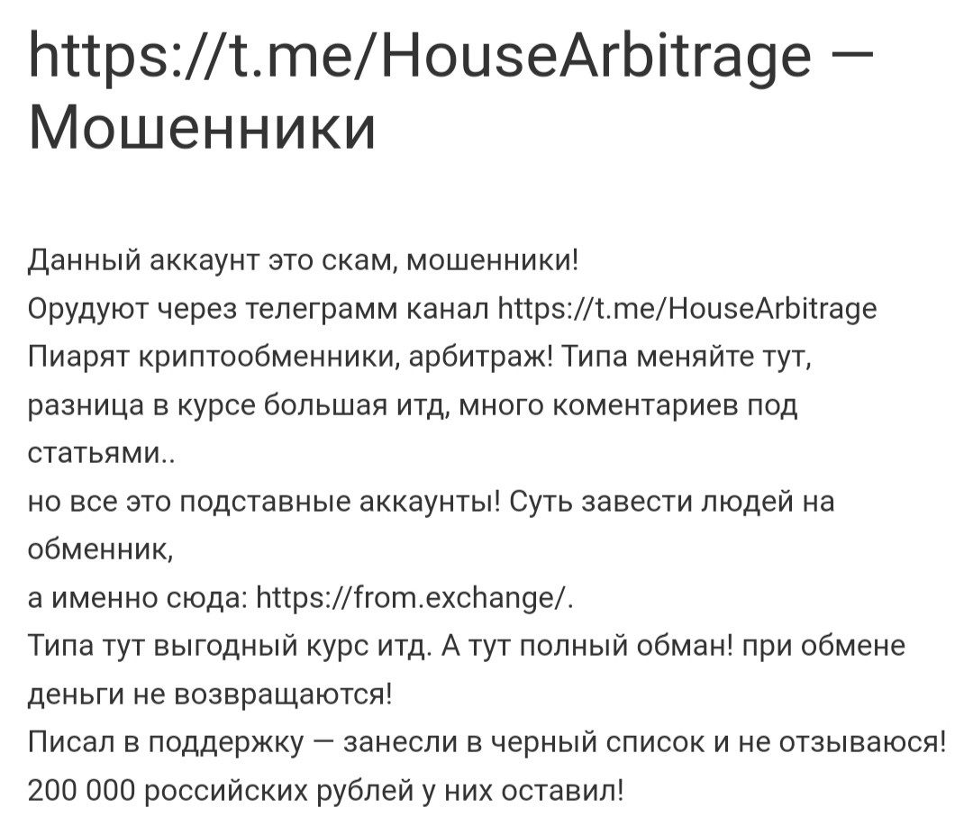 house p2p Телеграмм отзывы