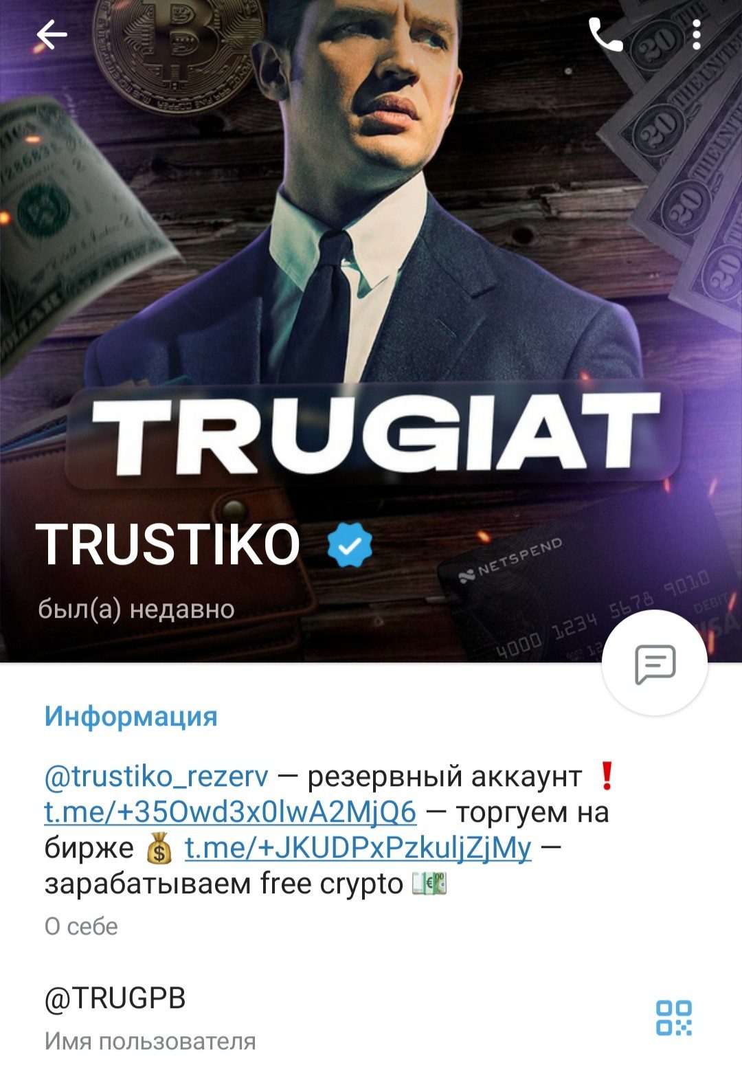TRUGPB телеграм