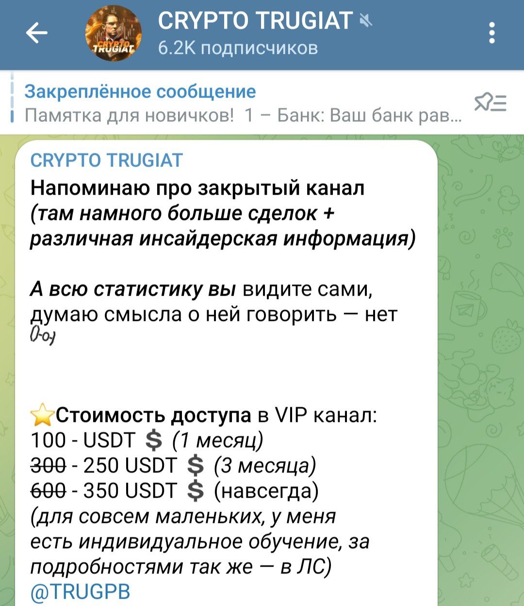 Crypto Trugiat телеграм