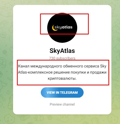 sky atlas exchange