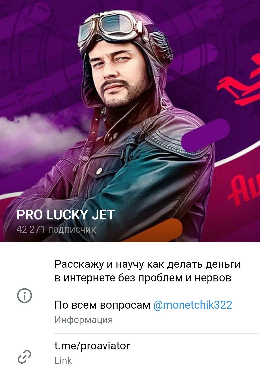 Pro Lucky Jet отзывы