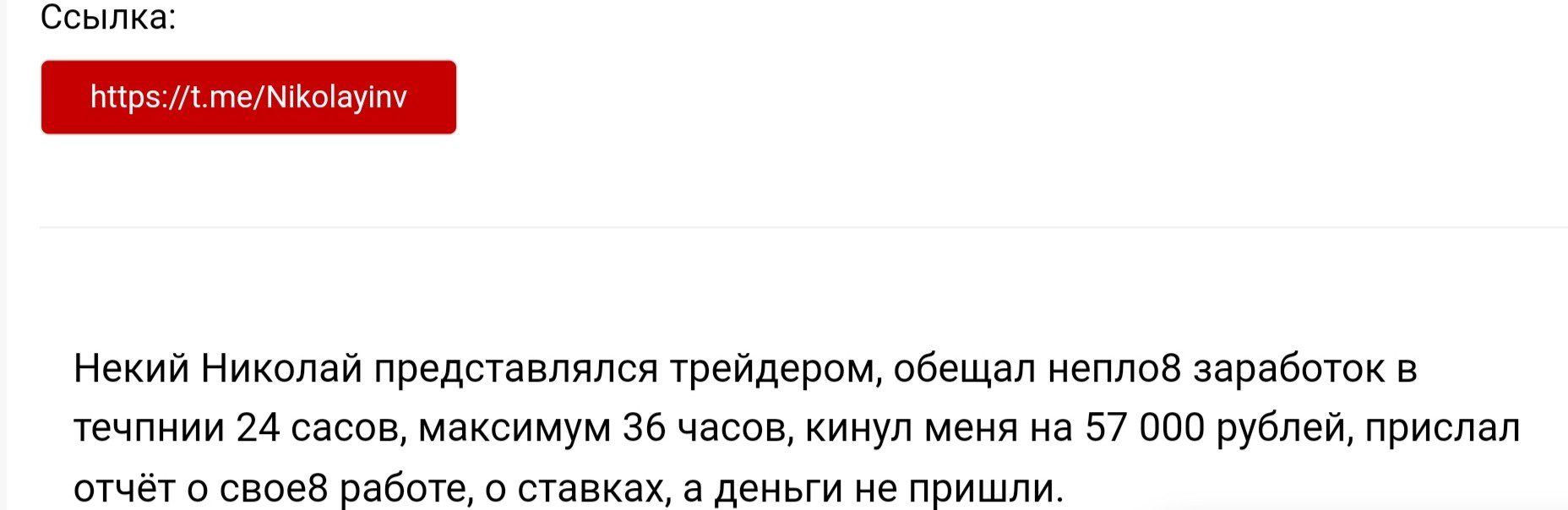 Nikolayinv отзывы