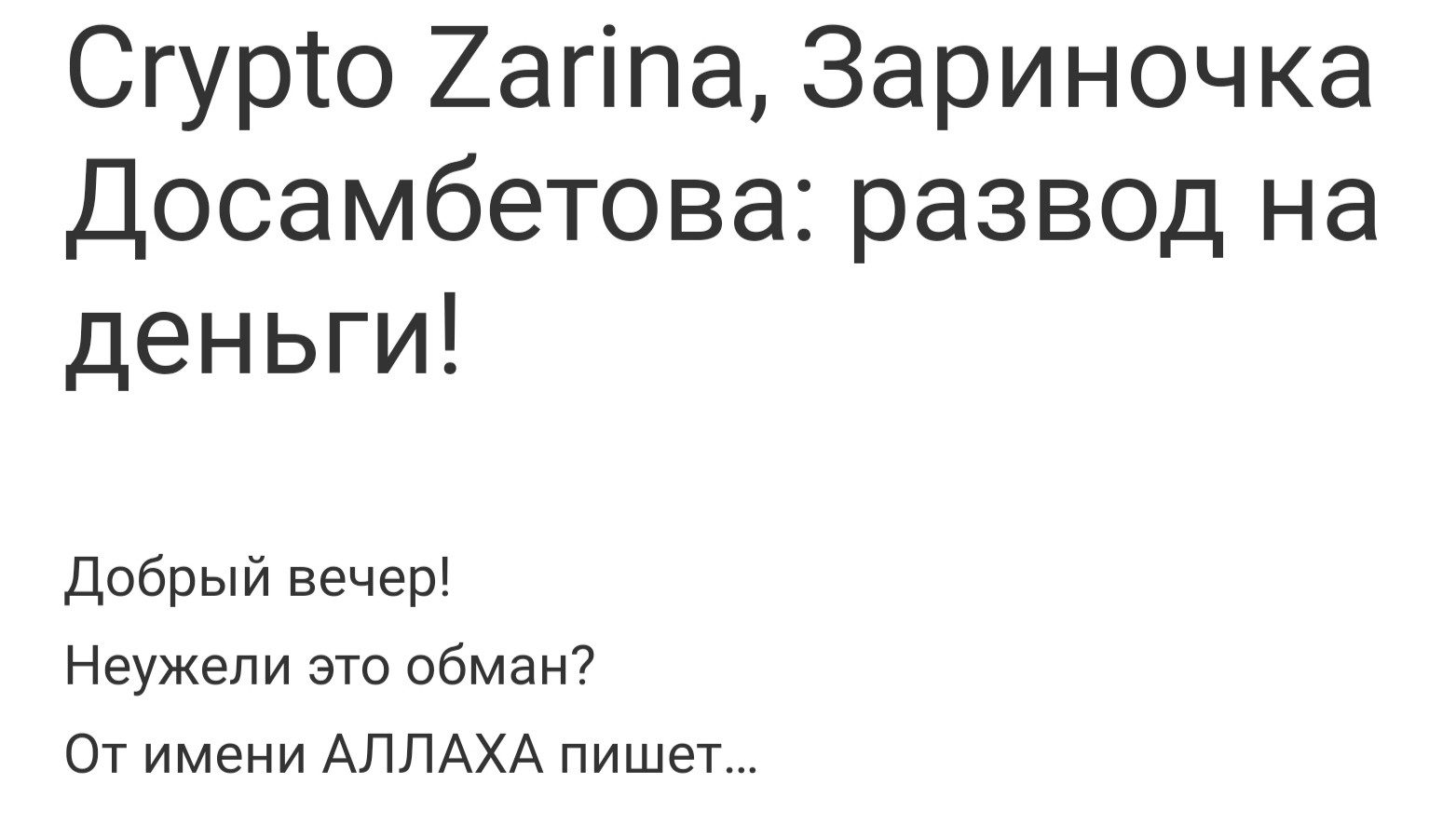 Crypto Zarina отзывы