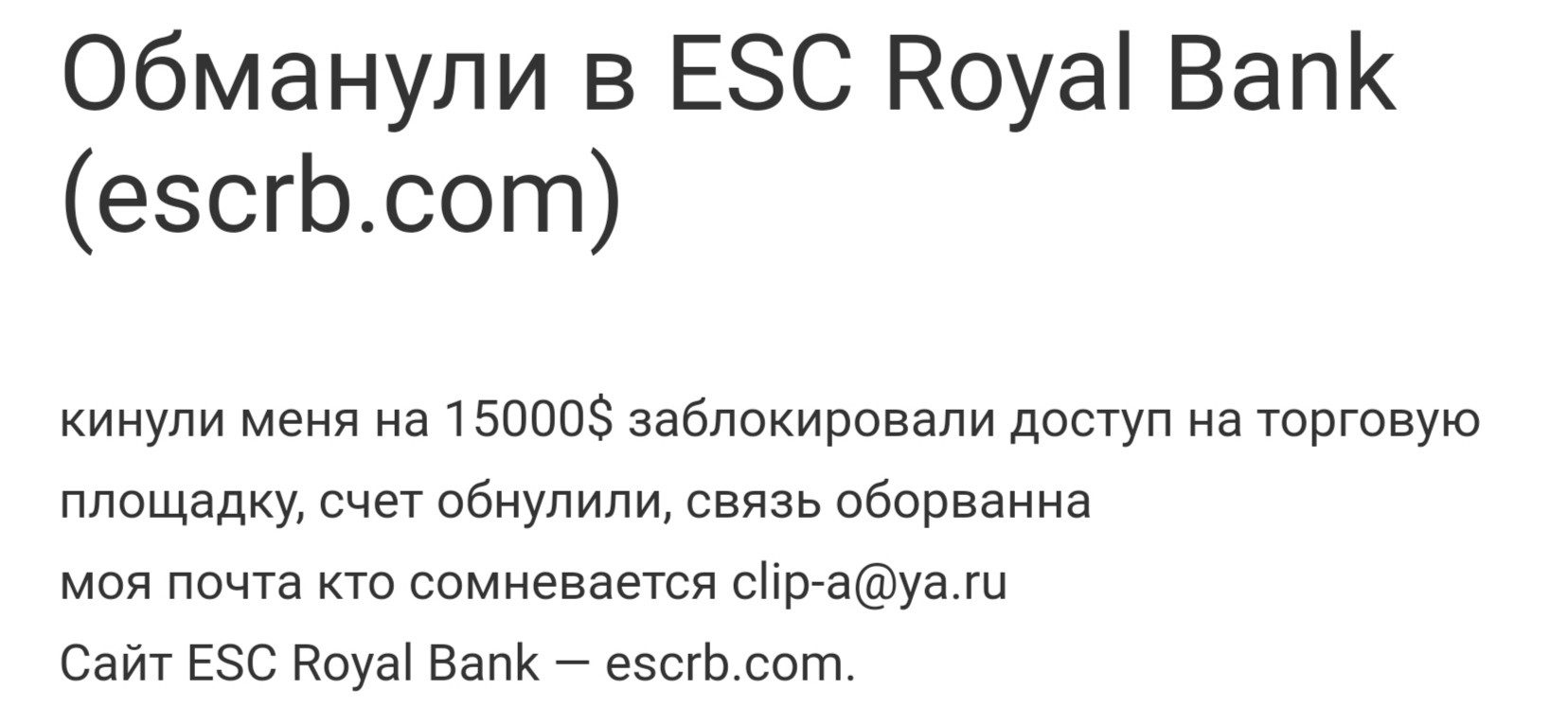 esc royal bank отзывы