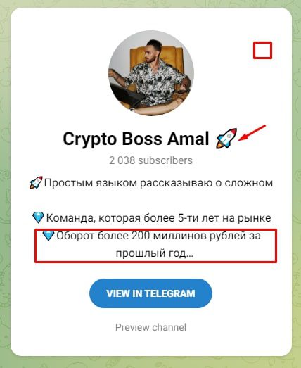 Крипто Босс Амаль телеграмм