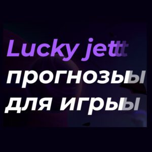 Lucky-Jet.help