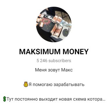 Maksimum Money телеграмм