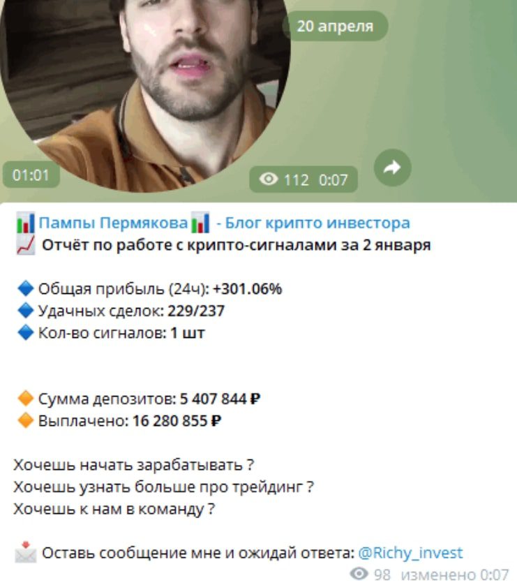 Михаил Пермяков телеграмм