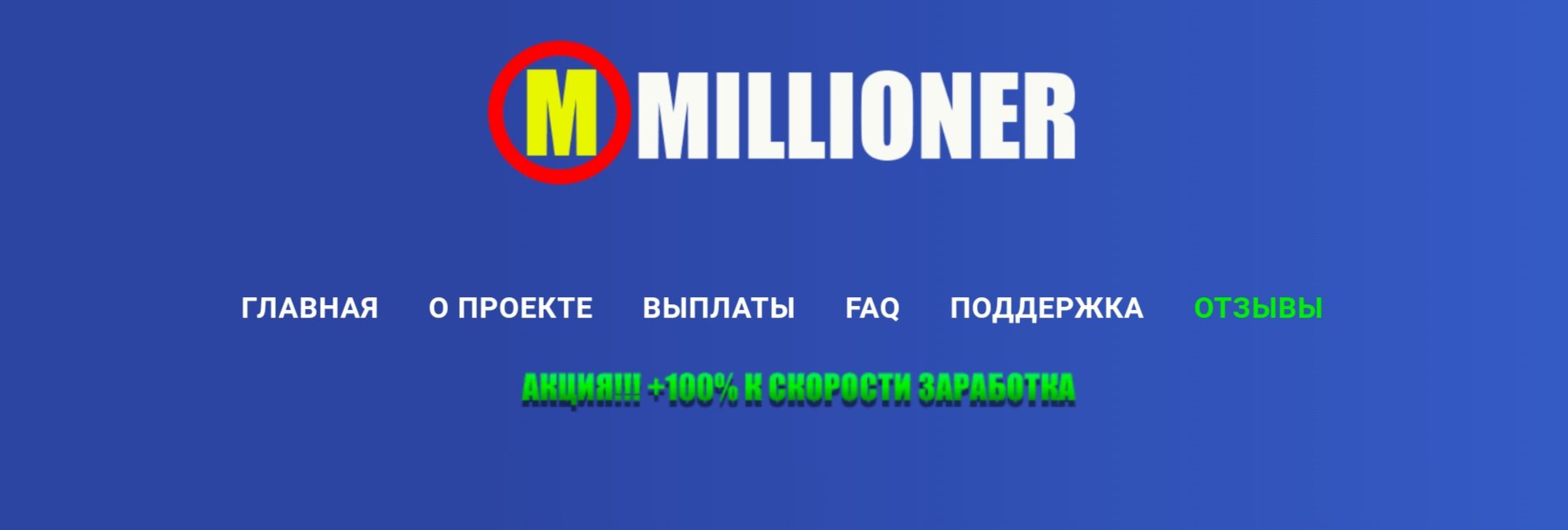 Millioner сайт