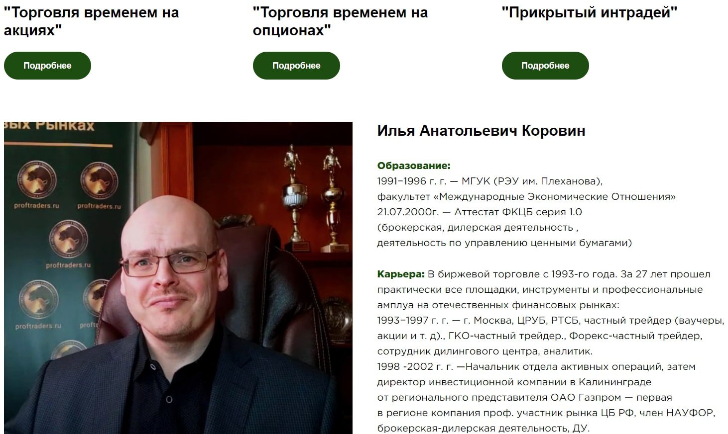 Илья Коровин сайт