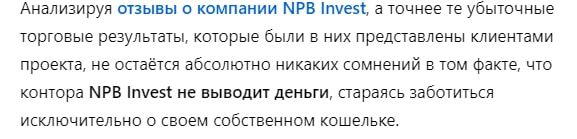NPB Invest отзывы