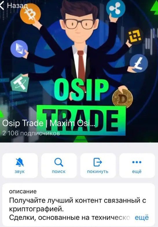 Osip Trade телеграмм