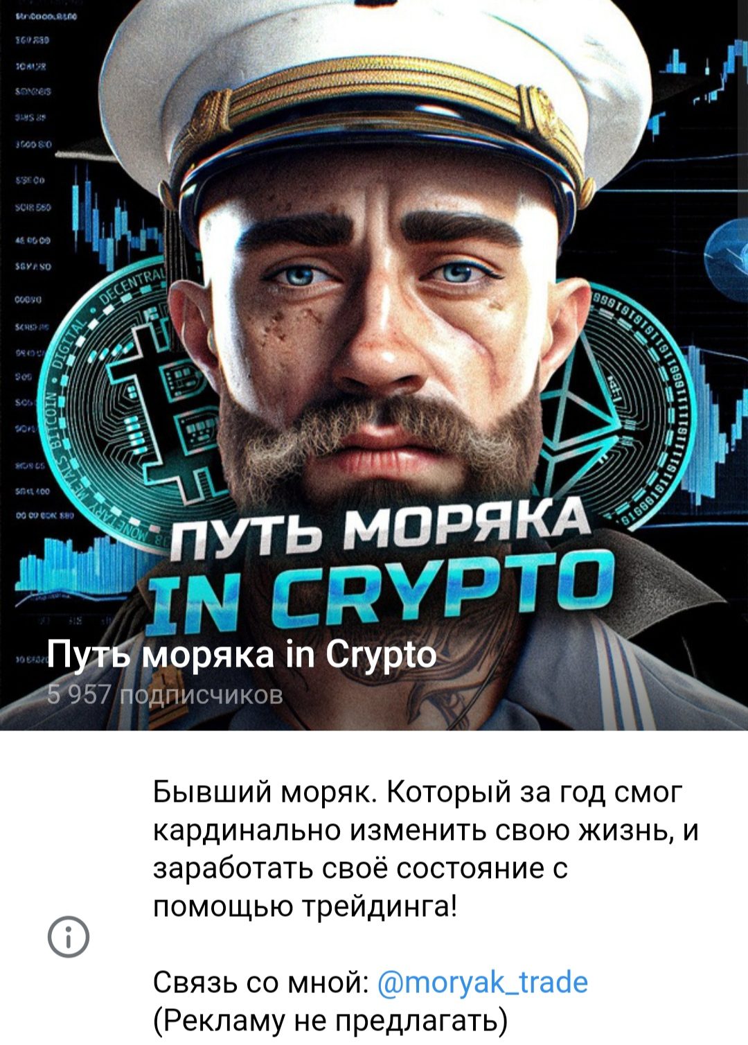 Путь моряка in Crypto телеграмм