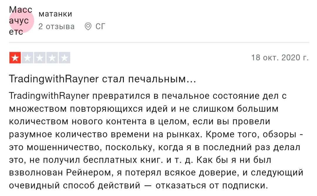 Rayner Teo отзывы