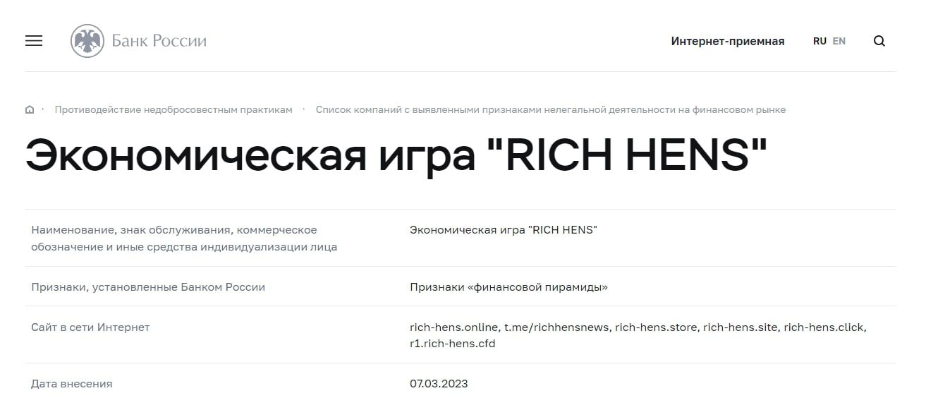 Rich Hens домен