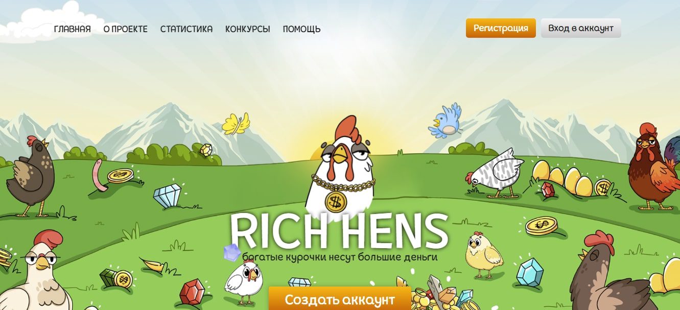 Rich Hens сайт
