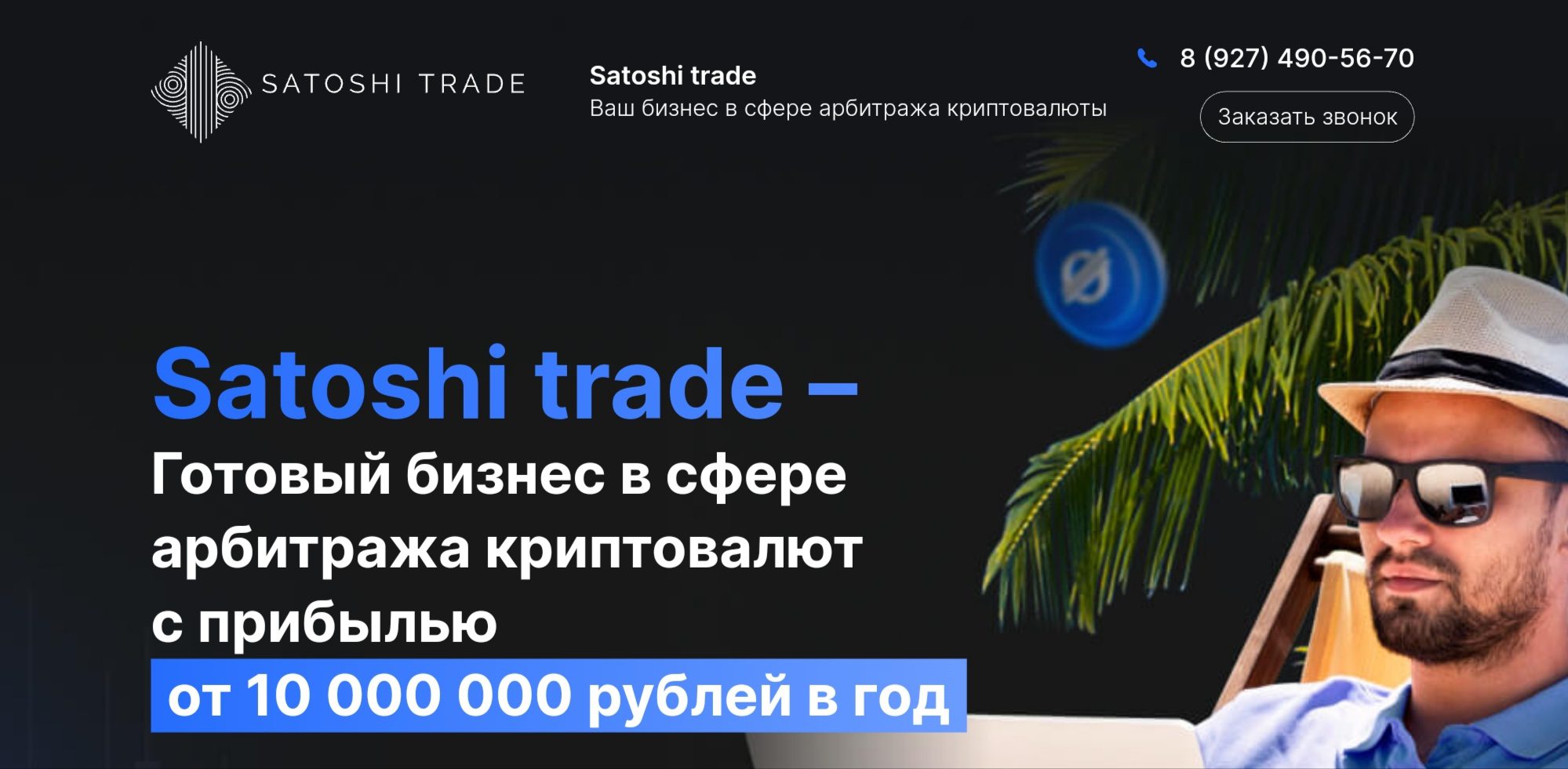 Satoshi trade сайт