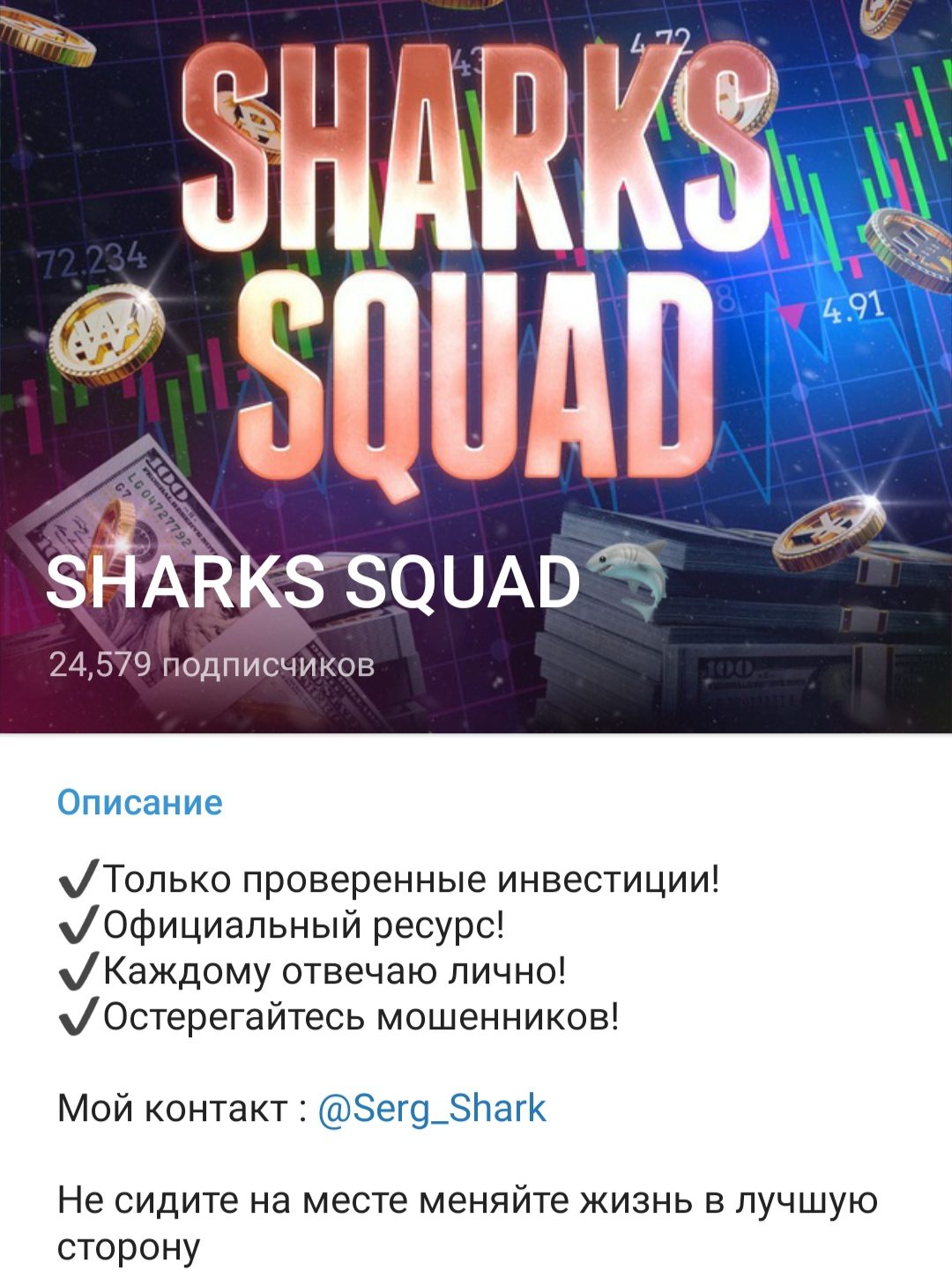 Sharks Squad телеграмм