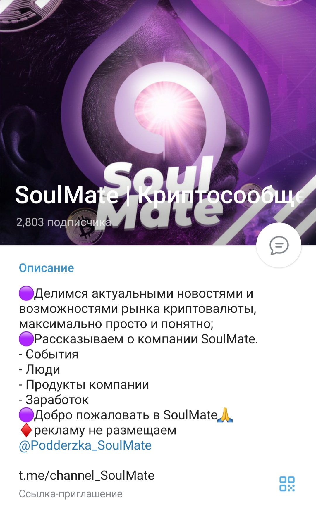 Soulmate телеграмм