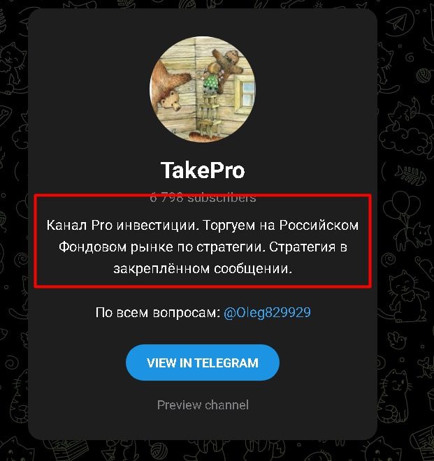 TakePro Телеграмм