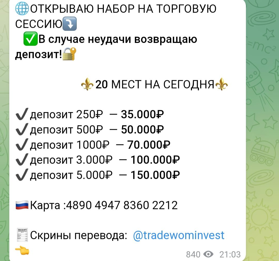 Tradewominvest телеграмм