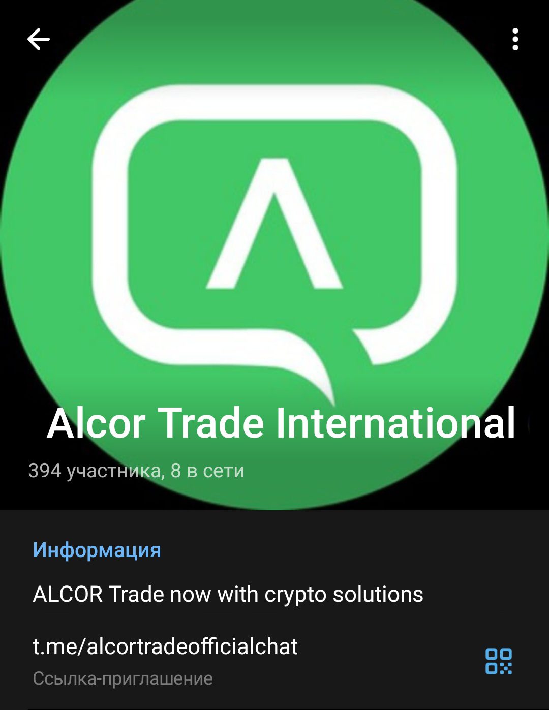 Alcor Trade телеграмм
