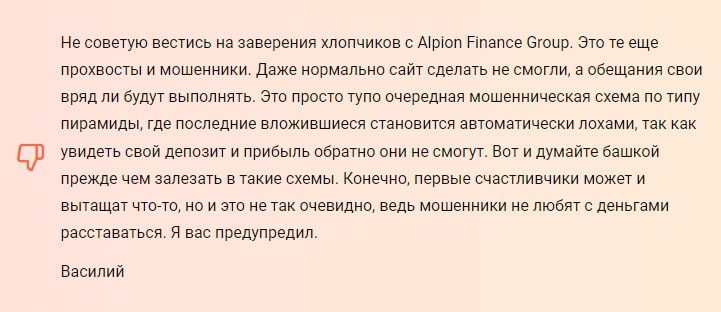 Alpion Finance отзывы