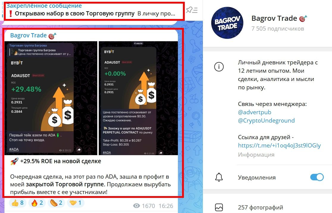 Bagrov Trade телеграмм