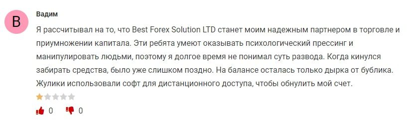 Best forex solution ltd отзывы