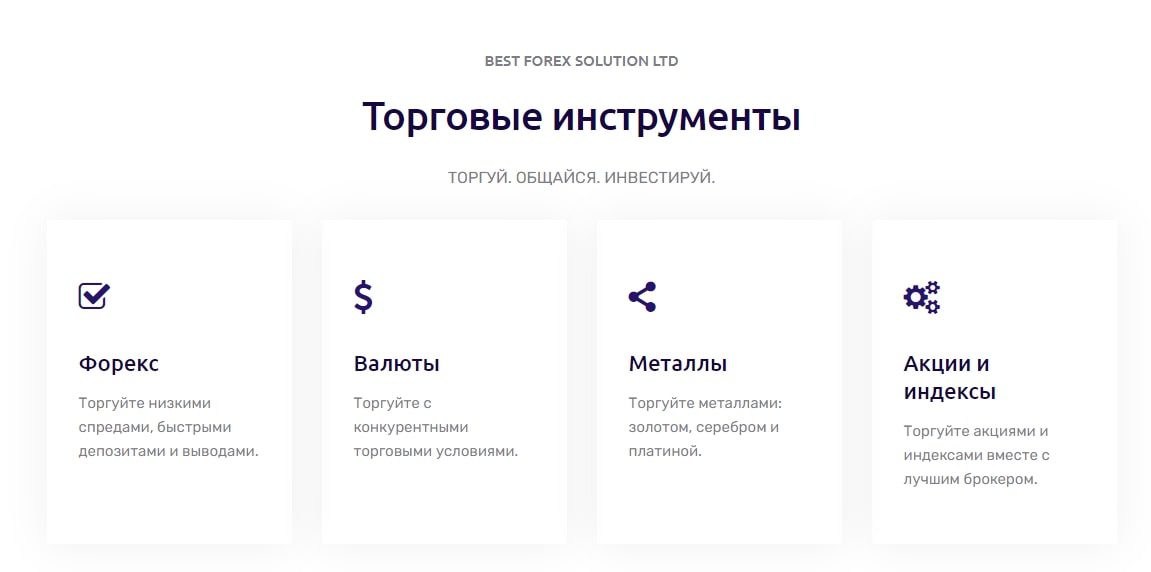 Best forex solution ltd сайт