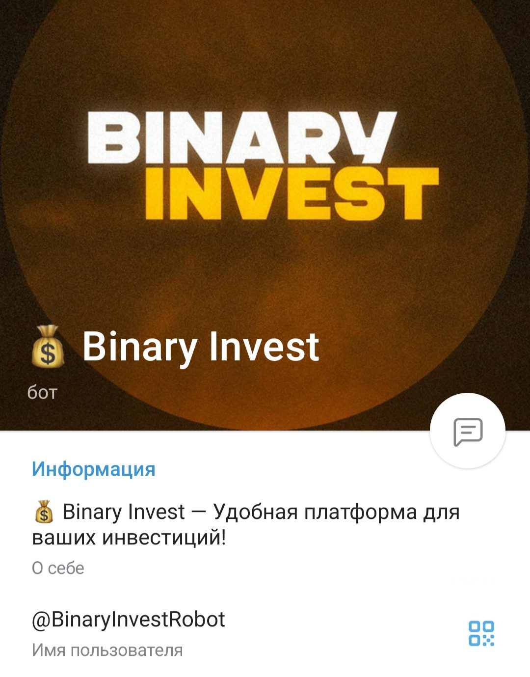 Binary Invest телеграмм
