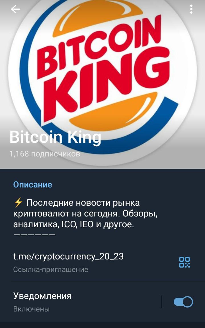 Bitcoin King телеграмм