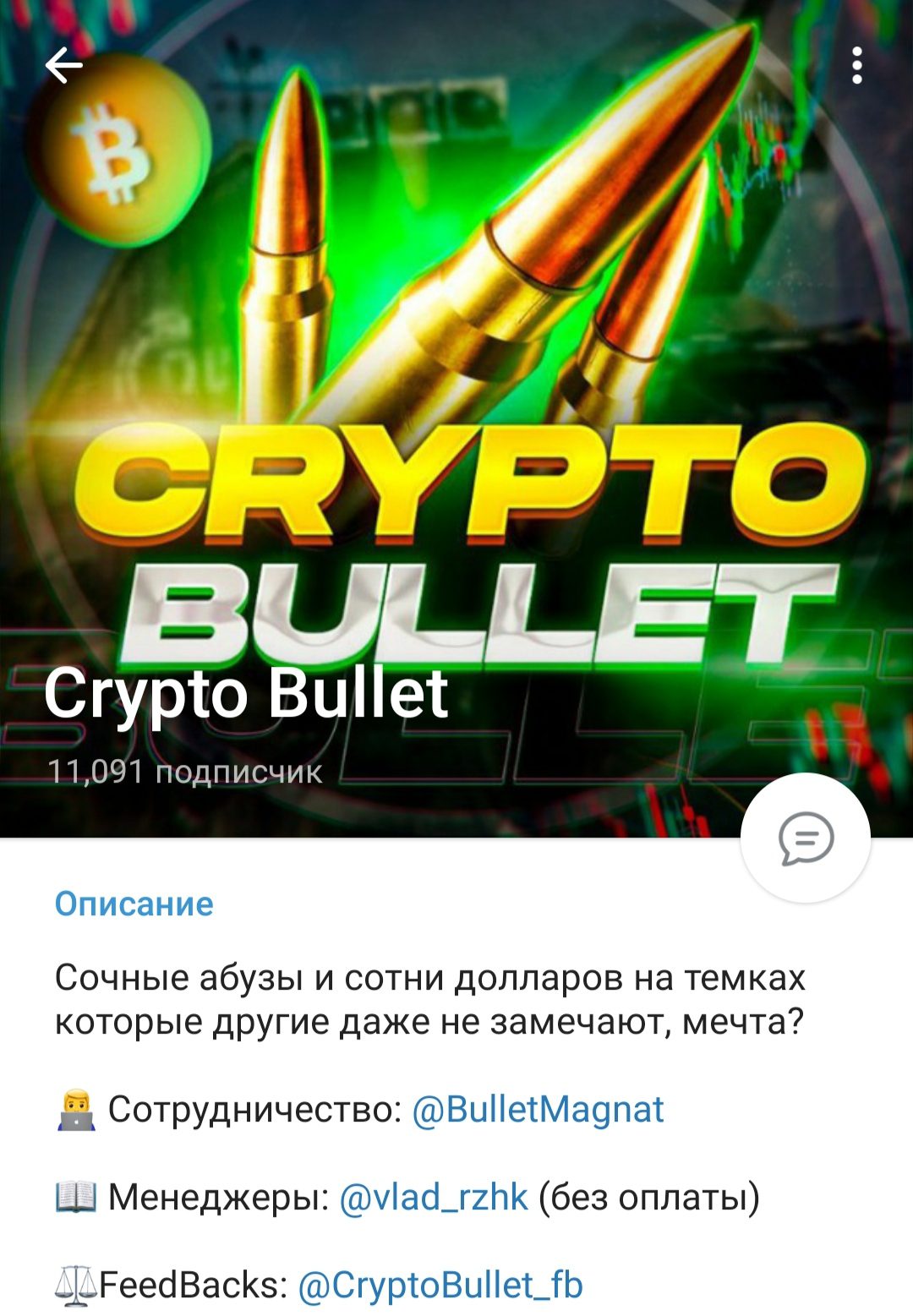 Crypto Bullet телеграмм