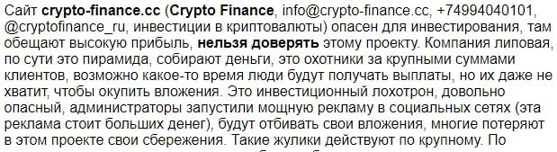 Crypto finance crypto отзывы