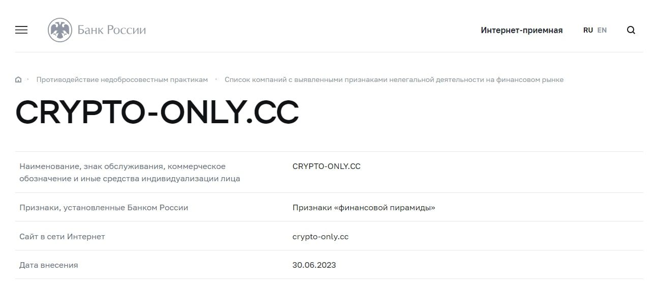 Crypto Only сайт