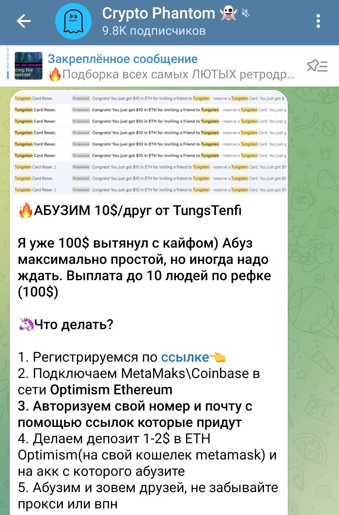 Crypto Phantom телеграмм